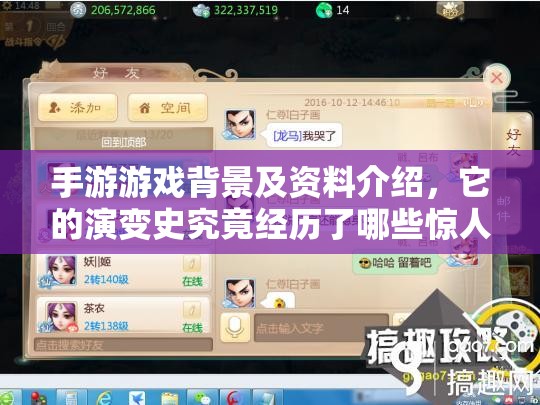 手游游戏背景及资料介绍，它的演变史究竟经历了哪些惊人变化？