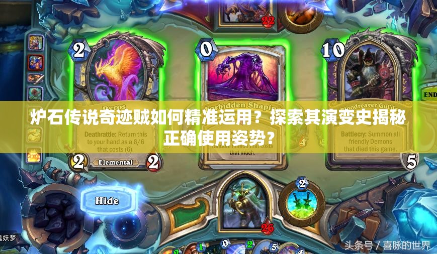 炉石传说奇迹贼如何精准运用？探索其演变史揭秘正确使用姿势？