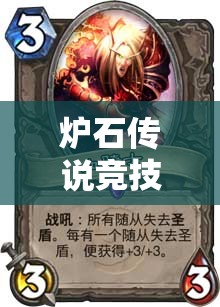 炉石传说竞技场喵星人年终数据大揭秘，术士对抗有何独门心得？