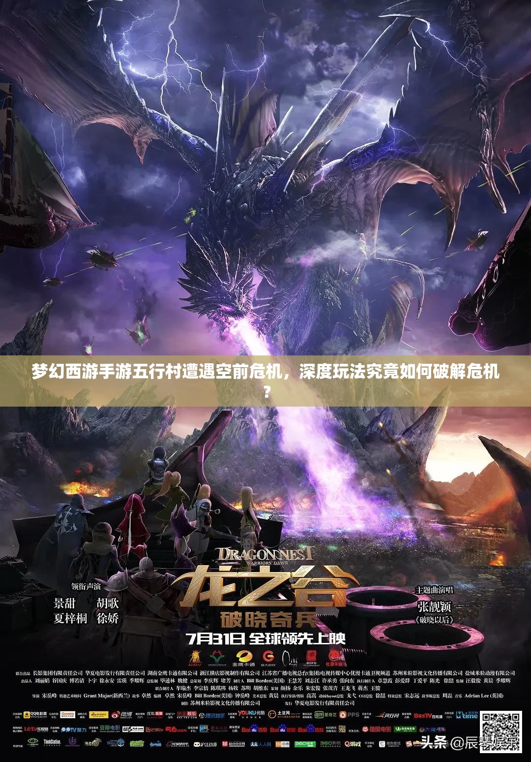 梦幻西游手游五行村遭遇空前危机，深度玩法究竟如何破解危机？