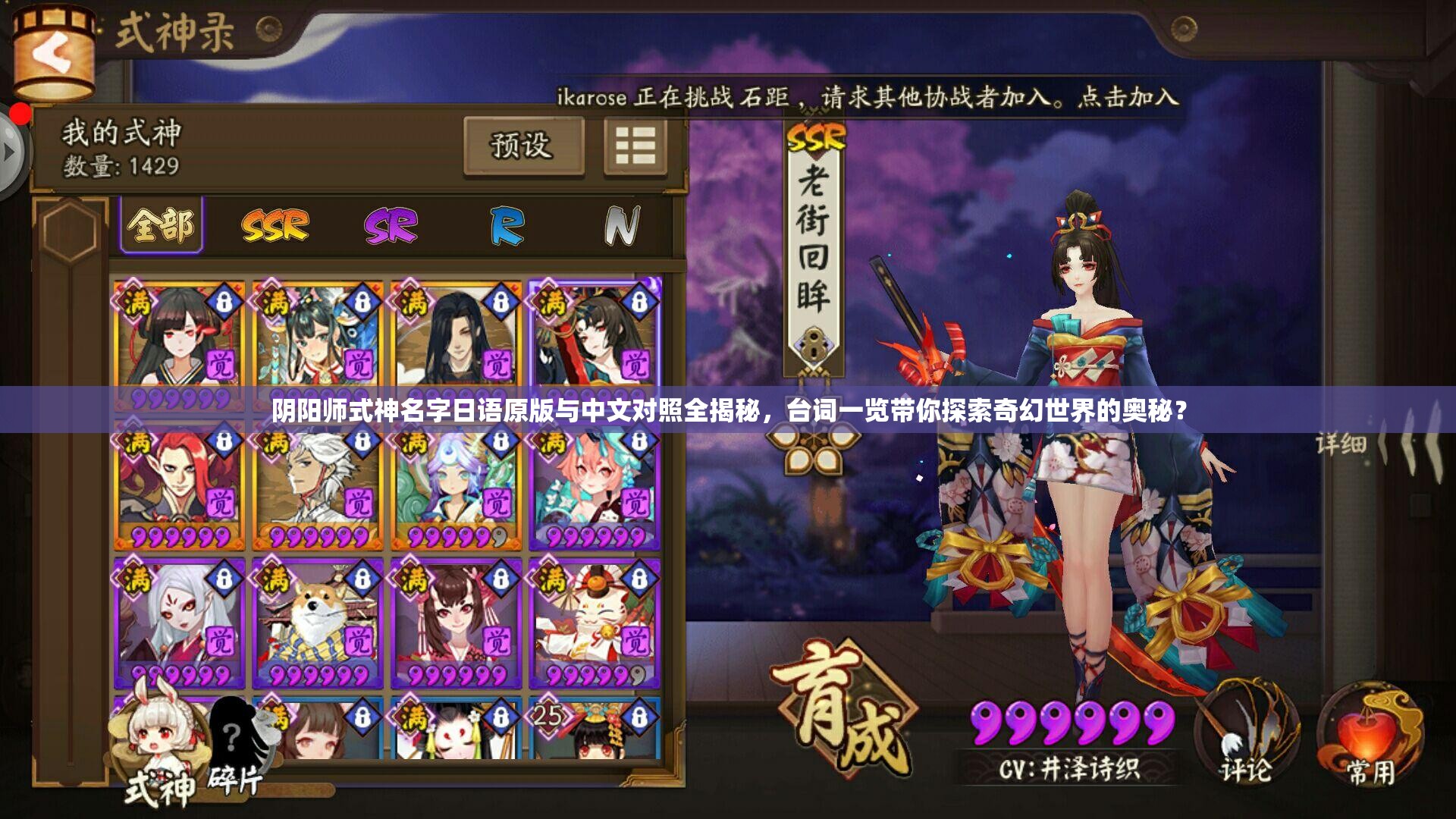 阴阳师式神名字日语原版与中文对照全揭秘，台词一览带你探索奇幻世界的奥秘？