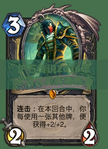 炉石传说2016年卡背究竟有哪些亮点？背景资料大盘点揭秘！