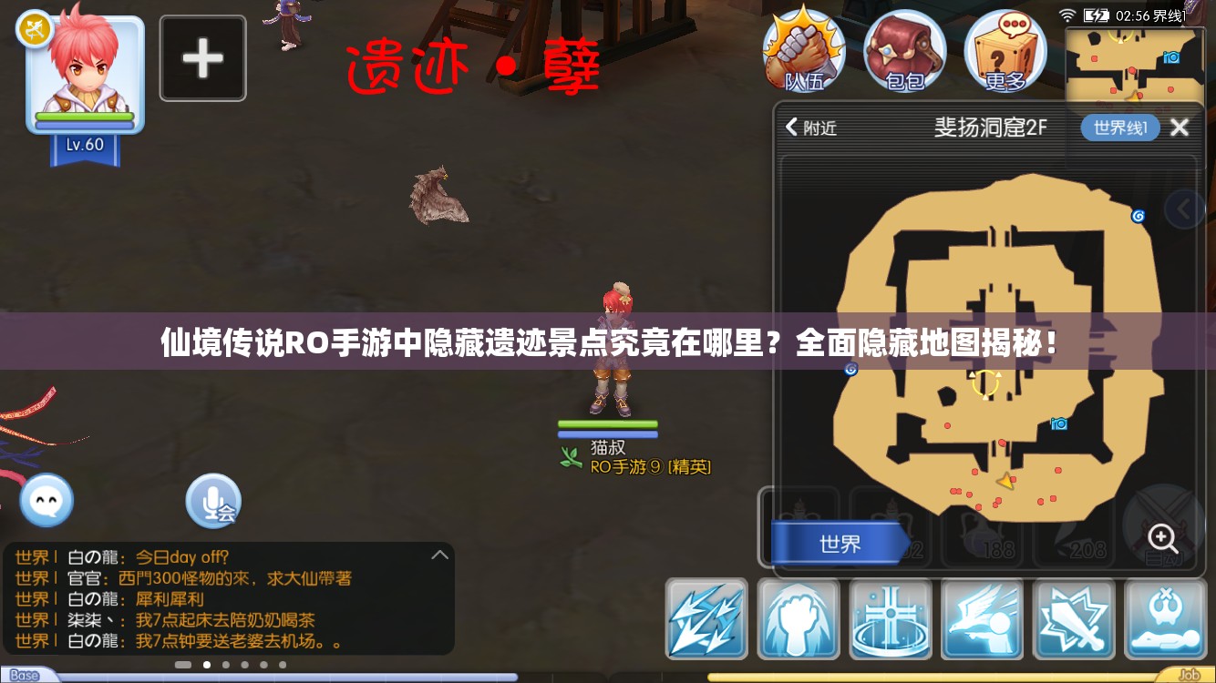 仙境传说RO手游中隐藏遗迹景点究竟在哪里？全面隐藏地图揭秘！