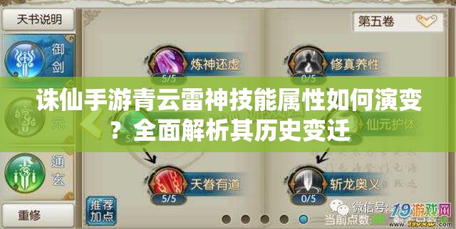 诛仙手游青云雷神技能属性如何演变？全面解析其历史变迁