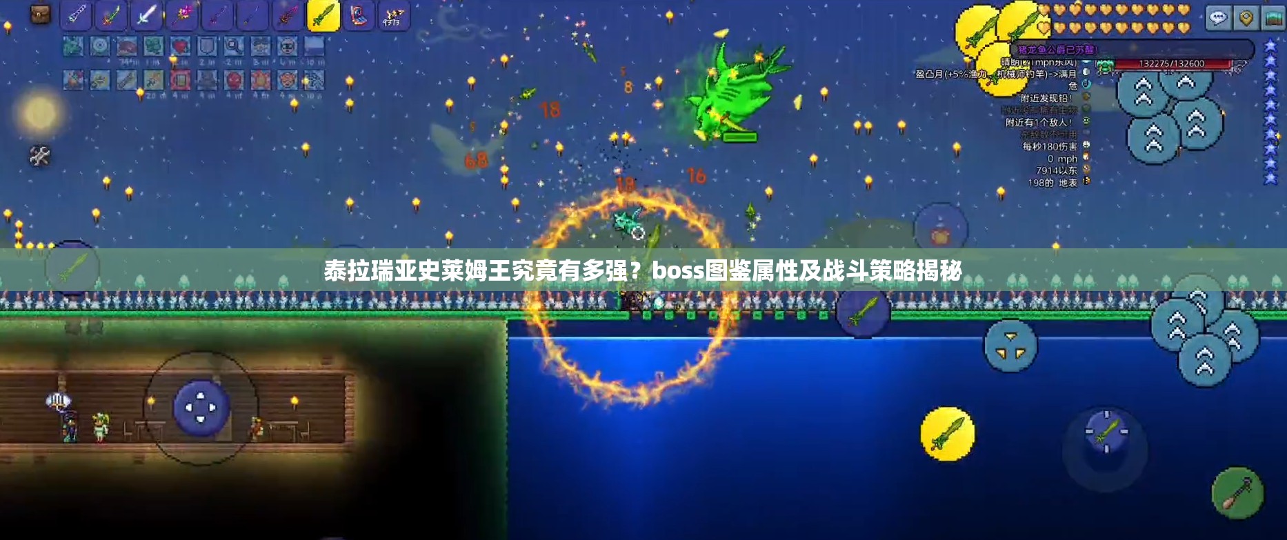 泰拉瑞亚史莱姆王究竟有多强？boss图鉴属性及战斗策略揭秘