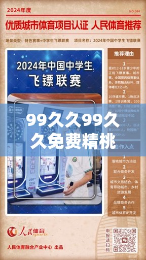99久久99久久免费精桃：探索最新免费资源与优质内容推荐