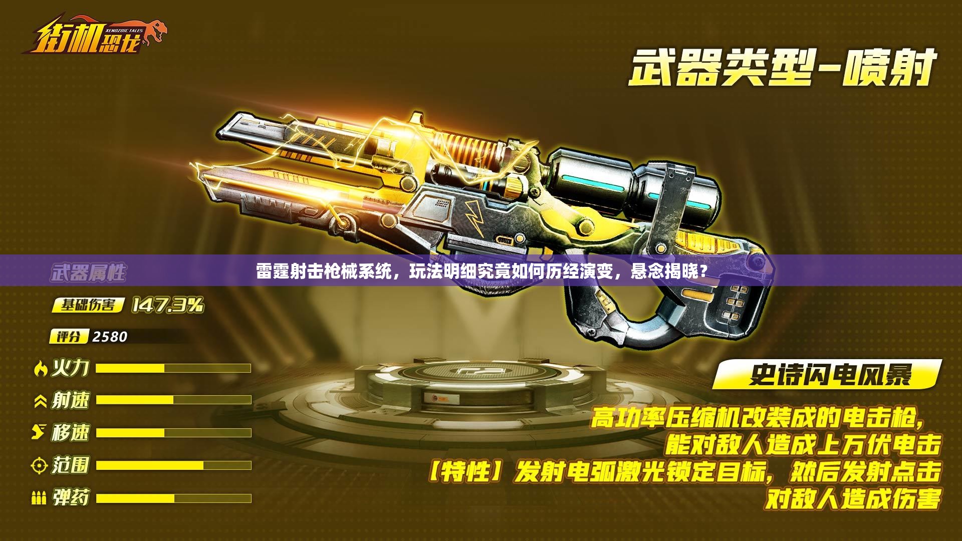 雷霆射击枪械系统，玩法明细究竟如何历经演变，悬念揭晓？