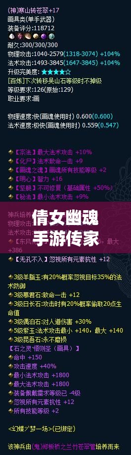 倩女幽魂手游传家宝七星开光后为何降级变四星？