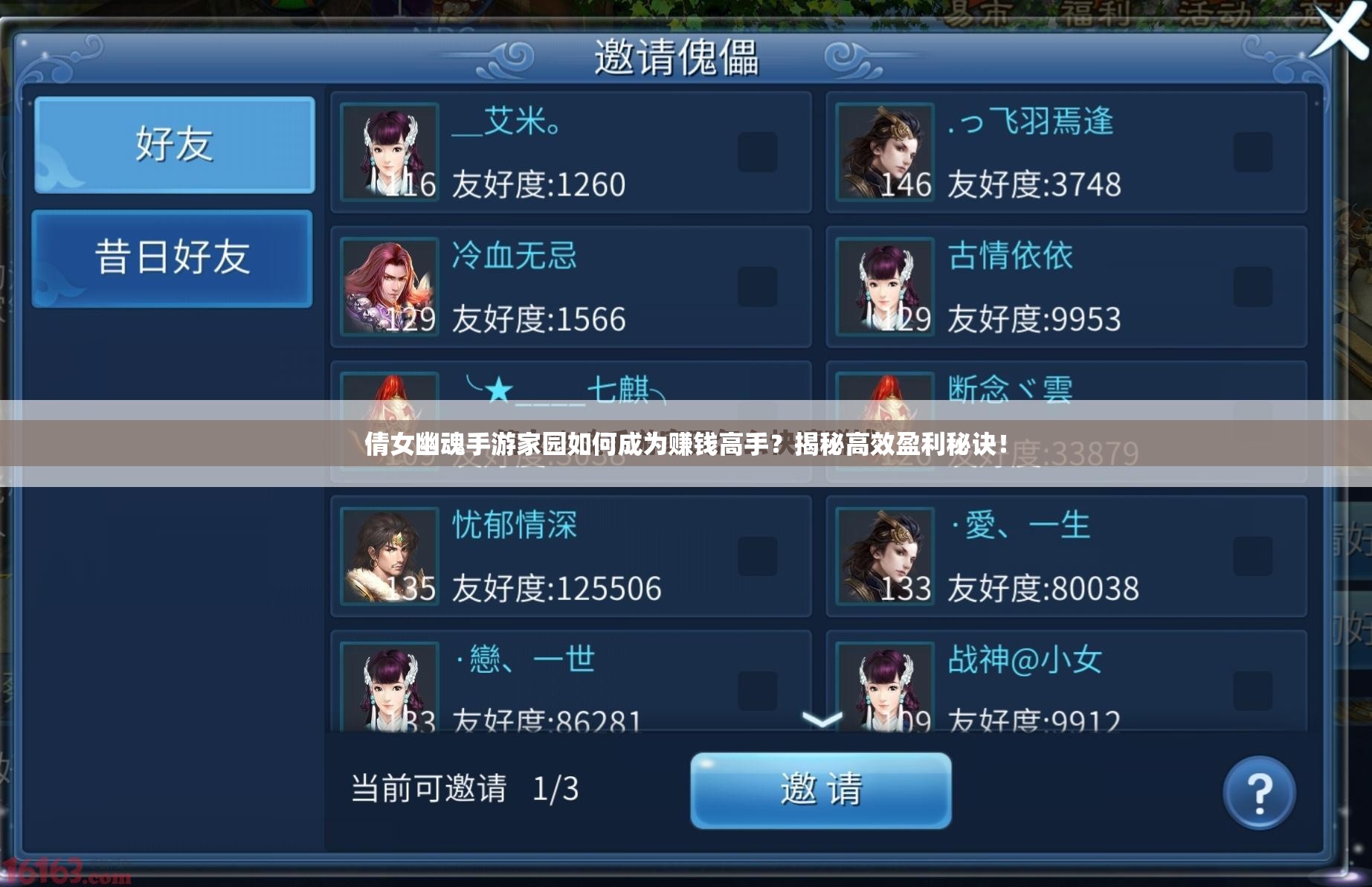 倩女幽魂手游家园如何成为赚钱高手？揭秘高效盈利秘诀！