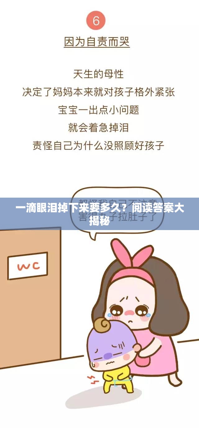 一滴眼泪掉下来要多久？阅读答案大揭秘