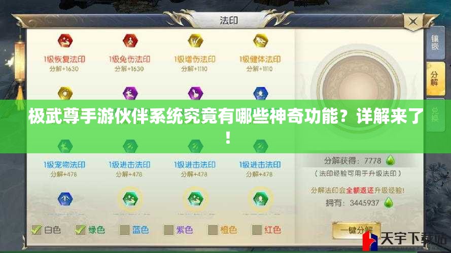 极武尊手游伙伴系统究竟有哪些神奇功能？详解来了！