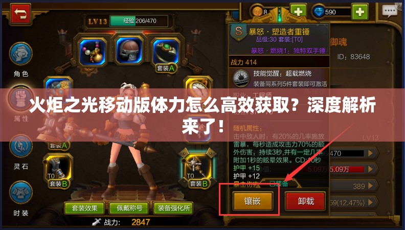 火炬之光移动版体力怎么高效获取？深度解析来了！