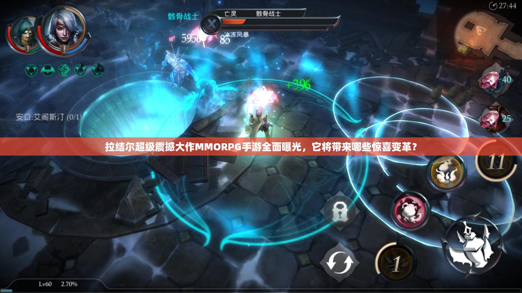 拉结尔超级震撼大作MMORPG手游全面曝光，它将带来哪些惊喜变革？