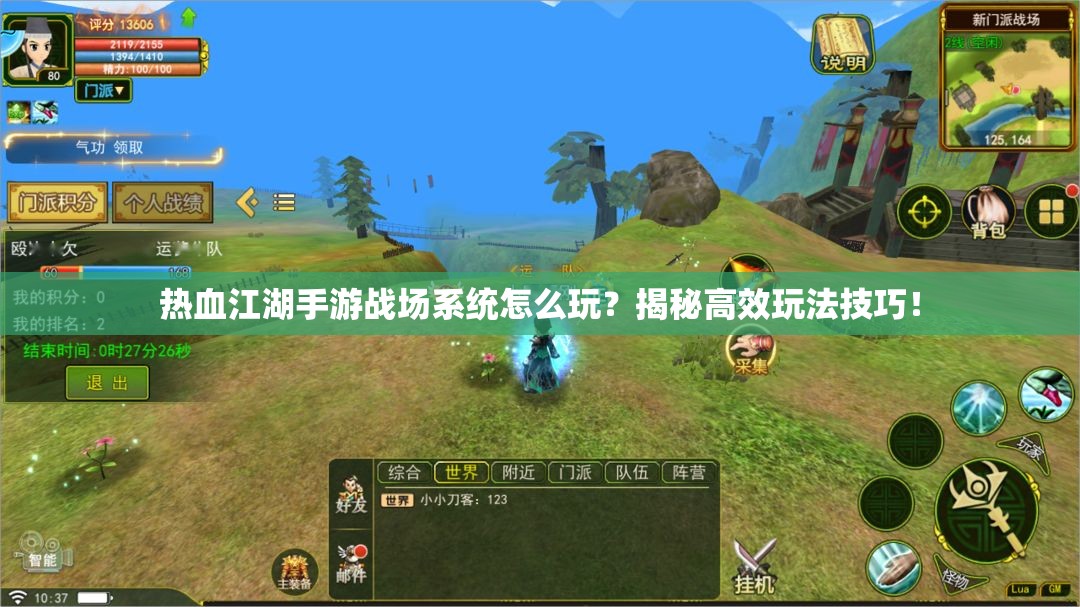 热血江湖手游战场系统怎么玩？揭秘高效玩法技巧！