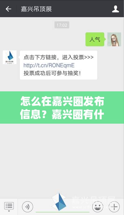 怎么在嘉兴圈发布信息？嘉兴圈有什么用途？