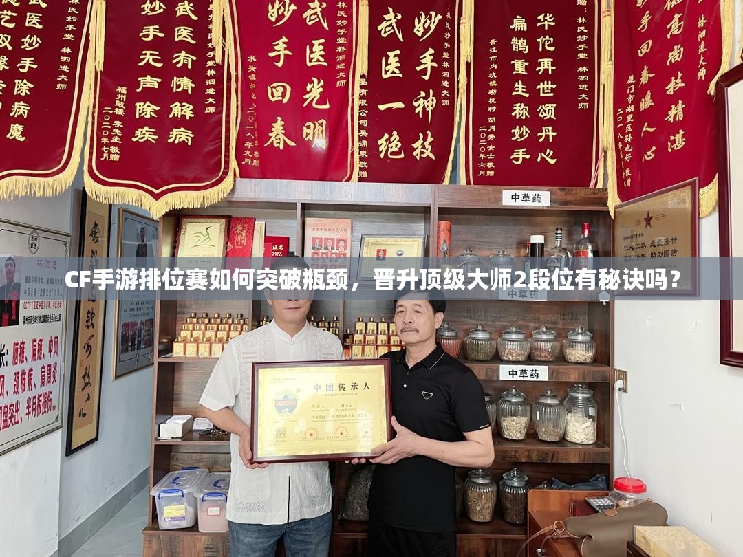 CF手游排位赛如何突破瓶颈，晋升顶级大师2段位有秘诀吗？