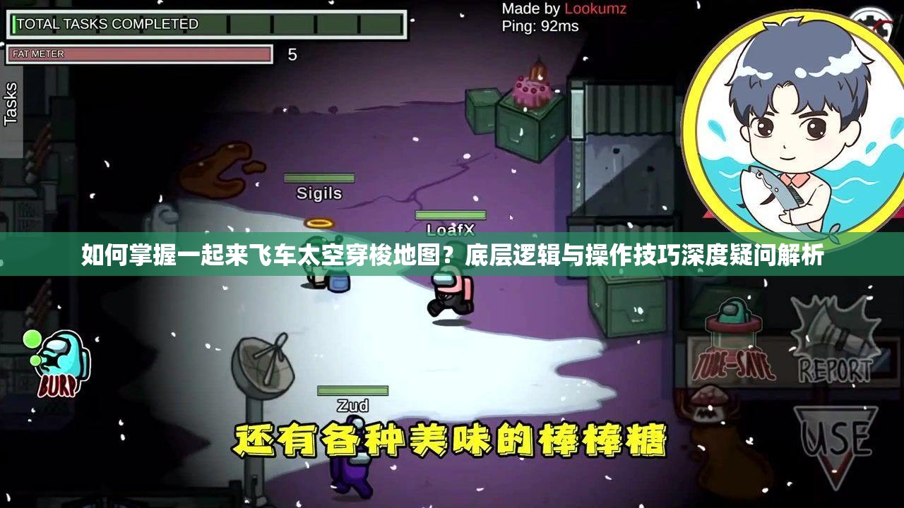 如何掌握一起来飞车太空穿梭地图?底层逻辑与操作技巧深度疑问解析 如何掌握一起来飞车太空穿梭地图?底层逻辑与操作技巧深度疑问解析