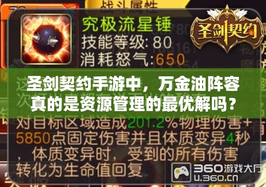 圣剑契约手游中，万金油阵容真的是资源管理的最优解吗？