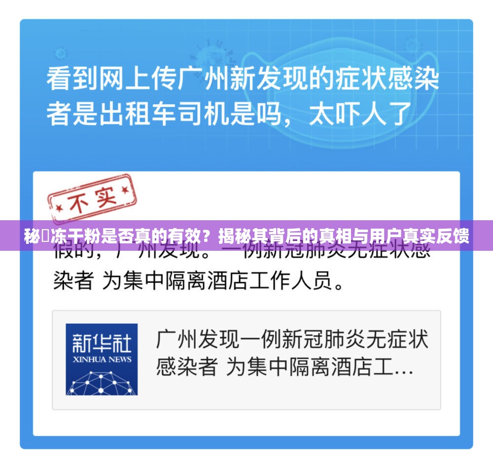 秘媞冻干粉是否真的有效？揭秘其背后的真相与用户真实反馈