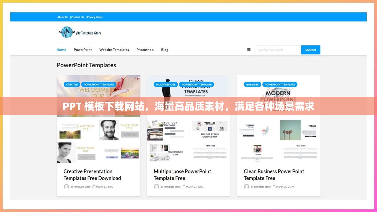 PPT 模板下载网站，海量高品质素材，满足各种场景需求