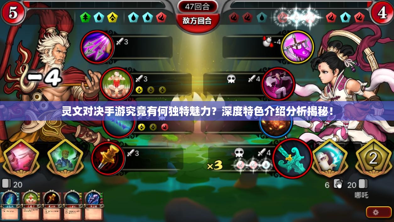 灵文对决手游究竟有何独特魅力？深度特色介绍分析揭秘！