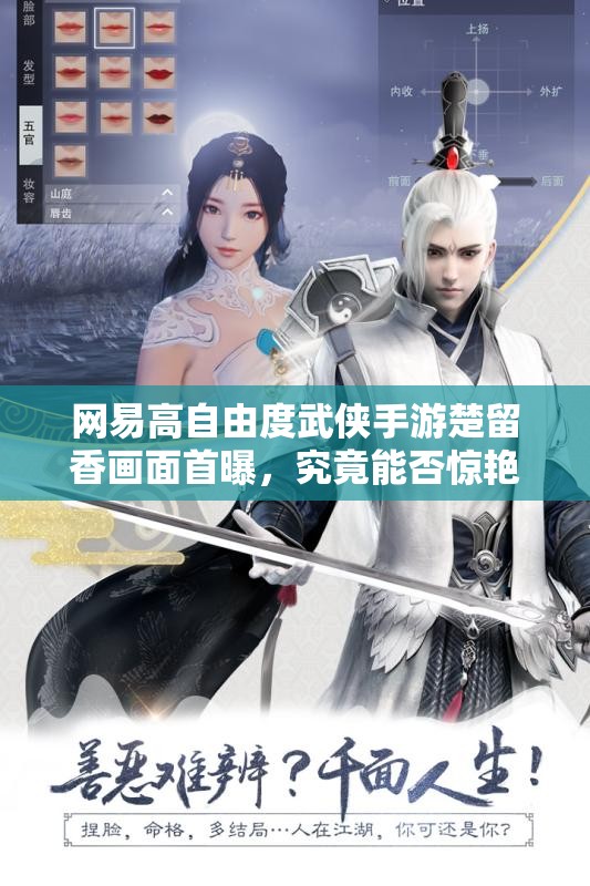 网易高自由度武侠手游楚留香画面首曝，究竟能否惊艳玩家眼球？