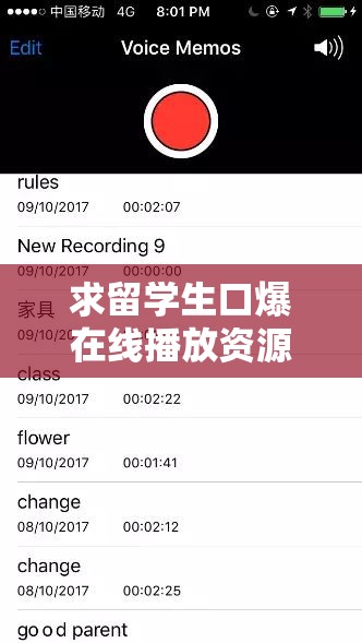 求留学生口爆在线播放资源，最好是百度网盘的，谢谢啦