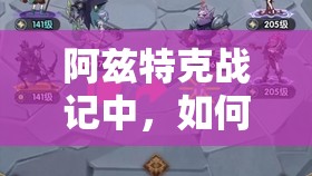 阿兹特克战记中，如何巧妙利用幽灵之塔成为制胜关键？