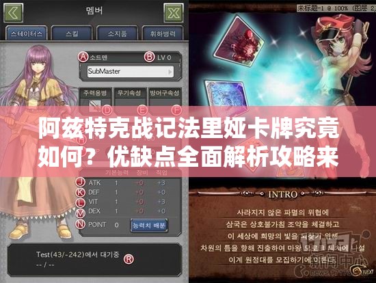 阿兹特克战记法里娅卡牌究竟如何？优缺点全面解析攻略来了吗？