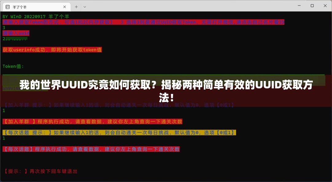 我的世界UUID究竟如何获取？揭秘两种简单有效的UUID获取方法！