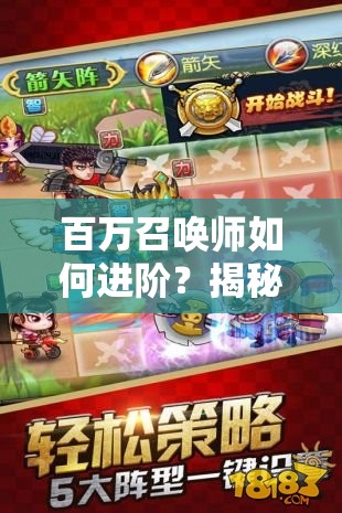 百万召唤师如何进阶？揭秘英雄联盟必备进阶技巧！