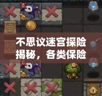 不思议迷宫探险揭秘，各类保险箱密码究竟隐藏着什么秘密？
