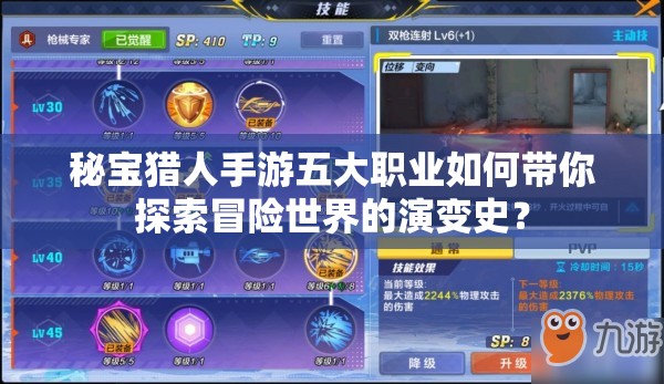 秘宝猎人手游五大职业如何带你探索冒险世界的演变史？