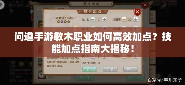 问道手游敏木职业如何高效加点？技能加点指南大揭秘！