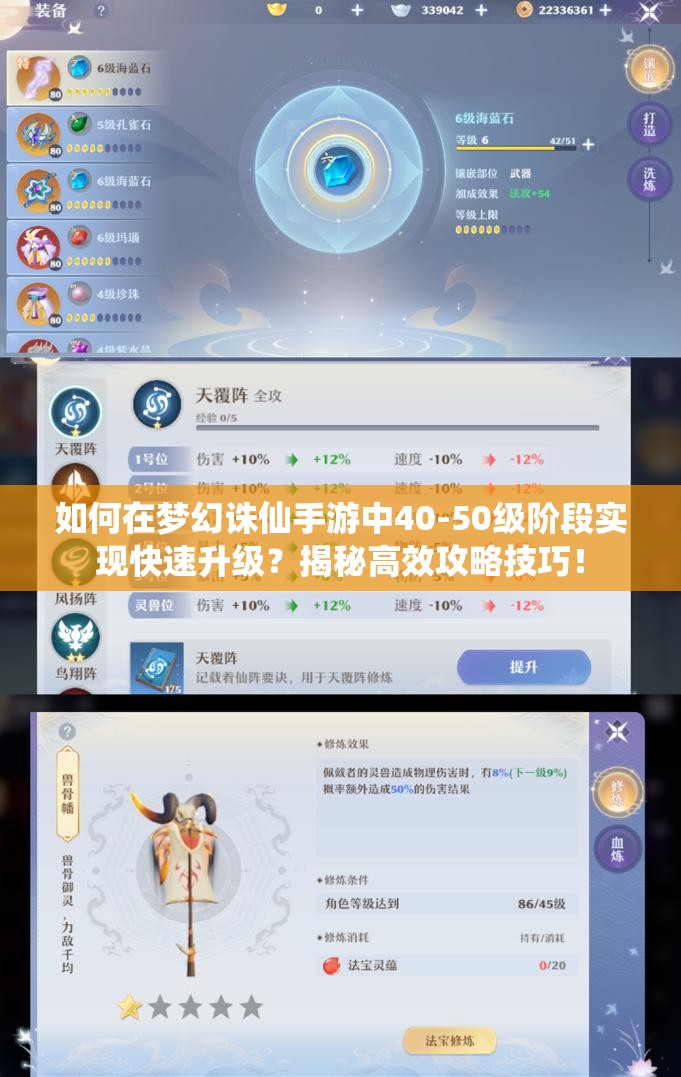 如何在梦幻诛仙手游中40-50级阶段实现快速升级？揭秘高效攻略技巧！