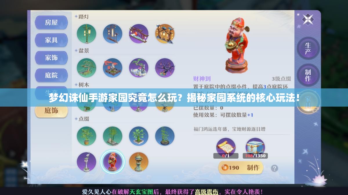 梦幻诛仙手游家园究竟怎么玩？揭秘家园系统的核心玩法！