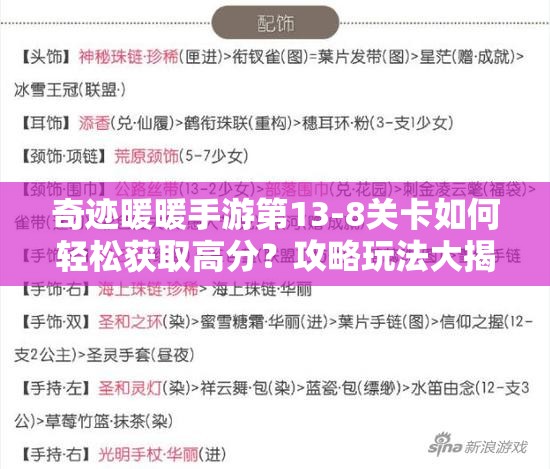 奇迹暖暖手游第13-8关卡如何轻松获取高分？攻略玩法大揭秘！