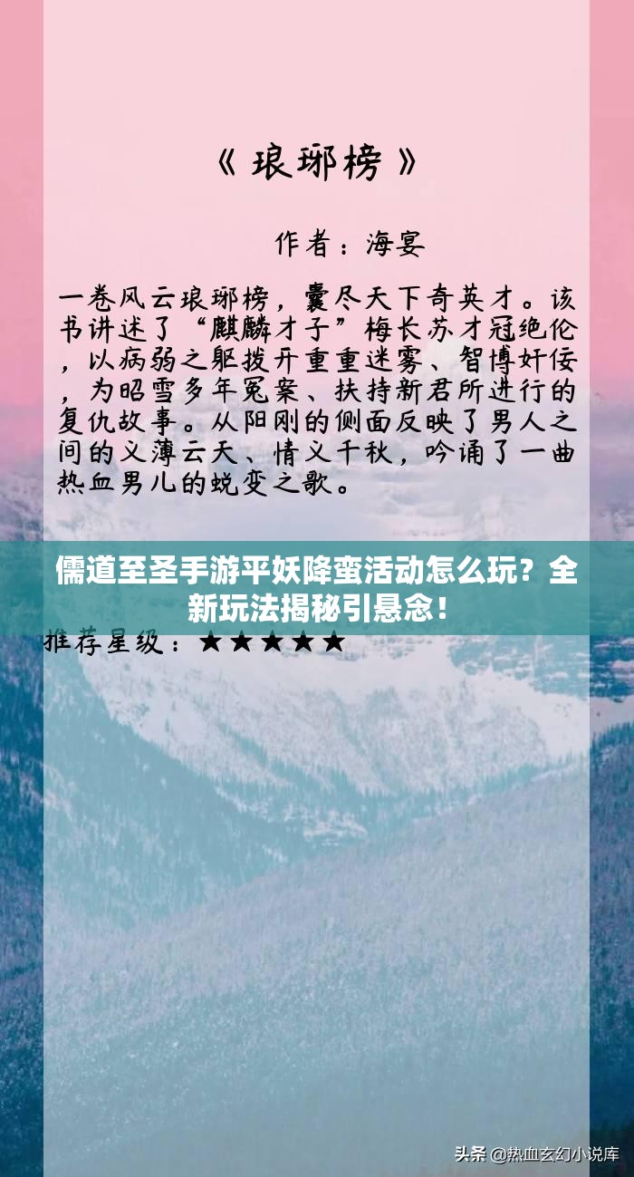 儒道至圣手游平妖降蛮活动怎么玩？全新玩法揭秘引悬念！