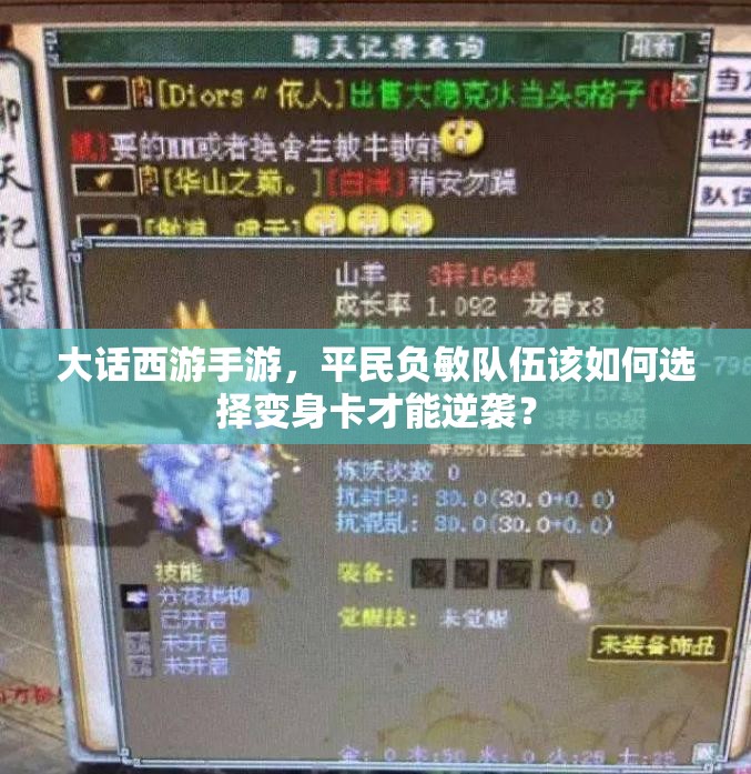 大话西游手游，平民负敏队伍该如何选择变身卡才能逆袭？