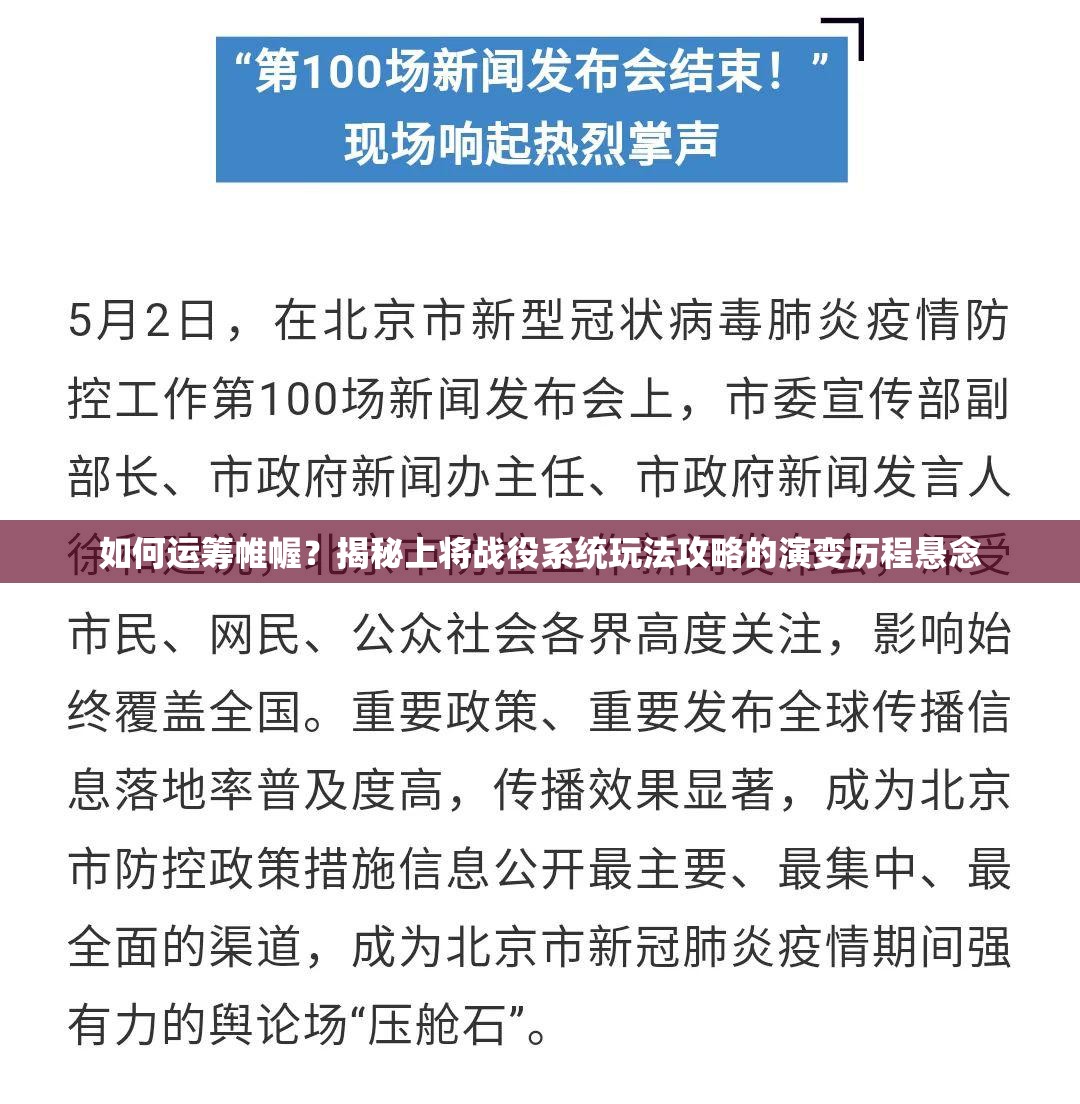 如何运筹帷幄？揭秘上将战役系统玩法攻略的演变历程悬念