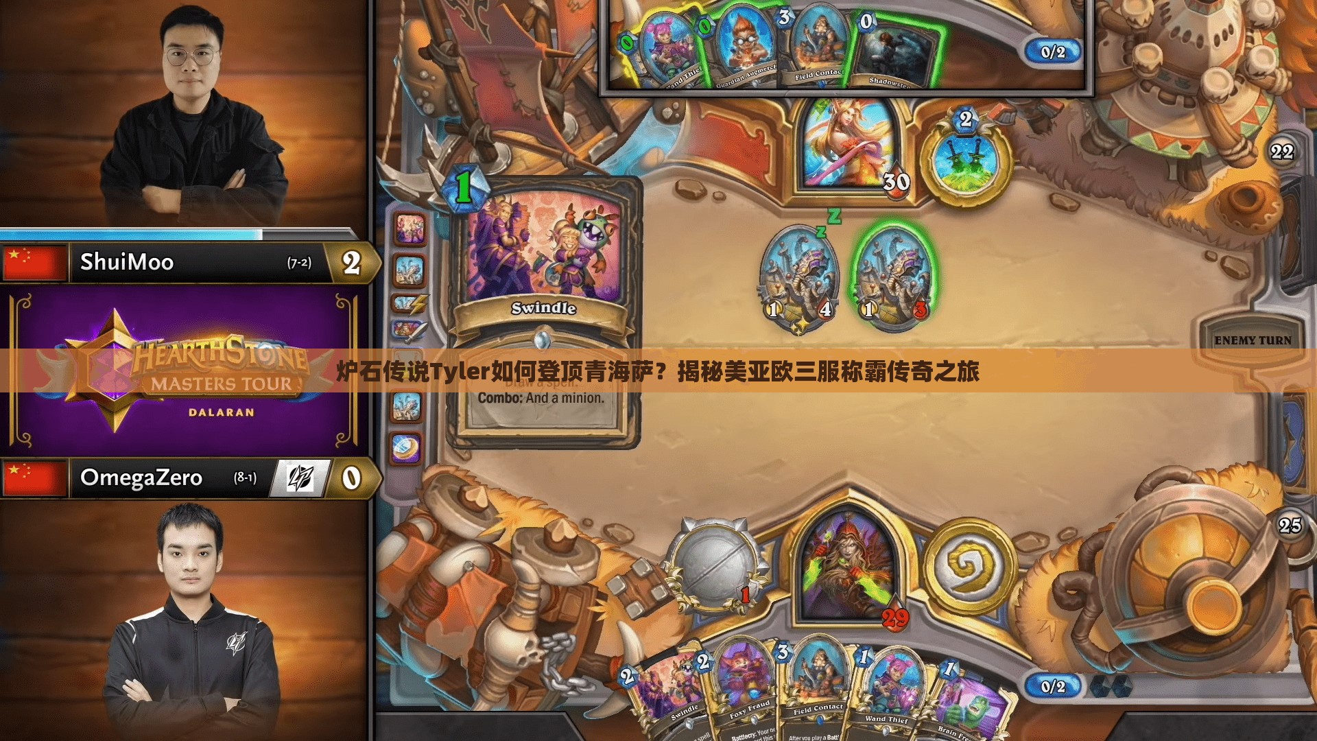 炉石传说Tyler如何登顶青海萨？揭秘美亚欧三服称霸传奇之旅