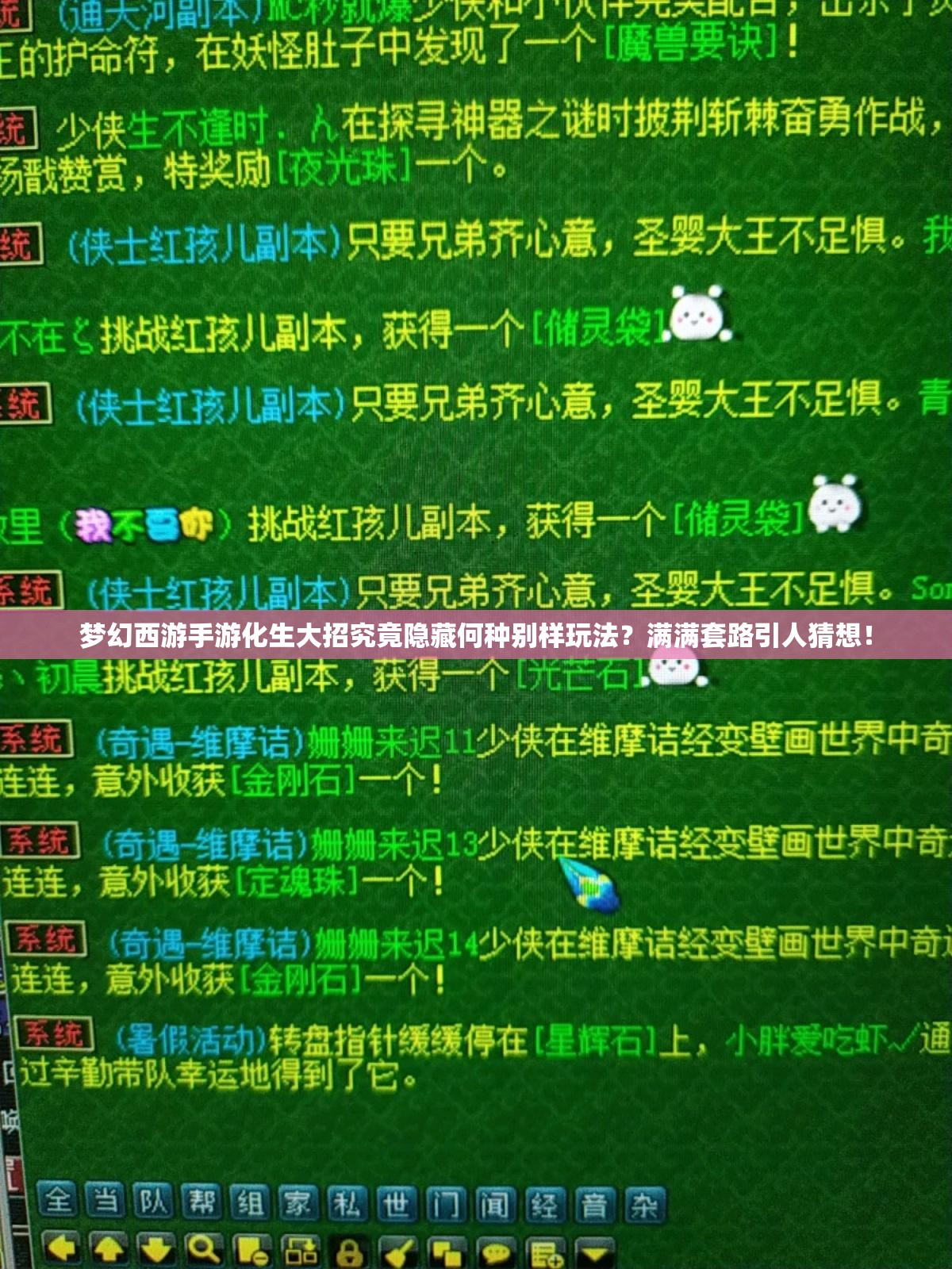 梦幻西游手游化生大招究竟隐藏何种别样玩法？满满套路引人猜想！