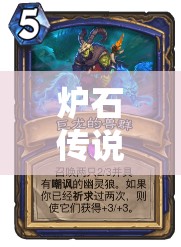 炉石传说发牌员每周秀终章，向死而生背后有何深度秘密？