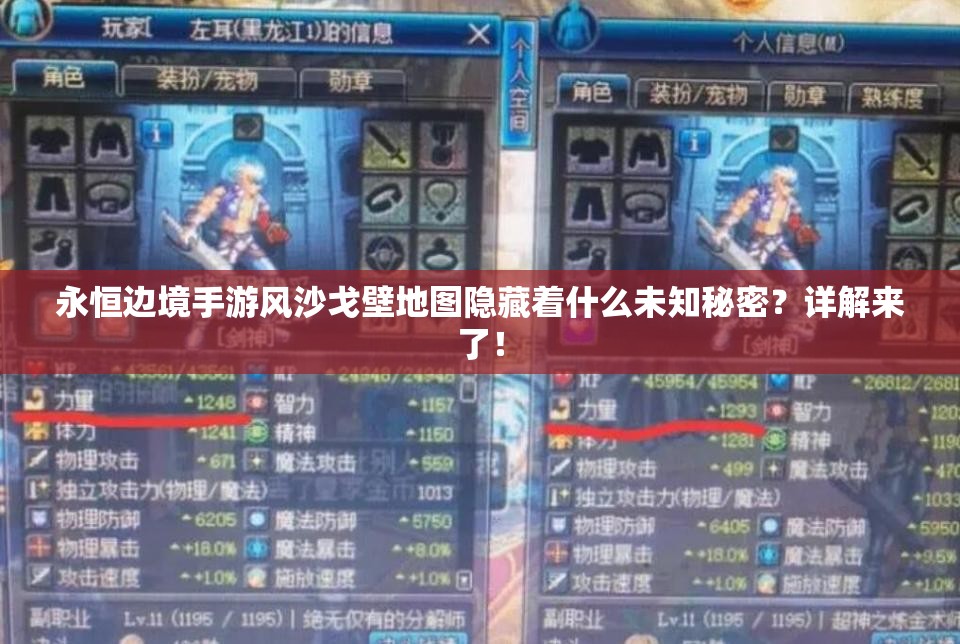 永恒边境手游风沙戈壁地图隐藏着什么未知秘密？详解来了！