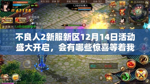 不良人2新服新区12月14日活动盛大开启，会有哪些惊喜等着我们呢？