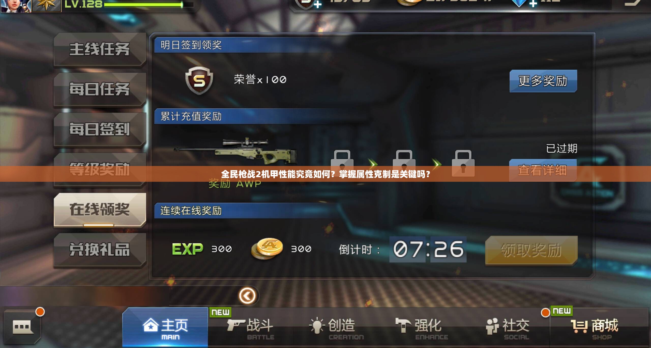 全民枪战2机甲性能究竟如何？掌握属性克制是关键吗？