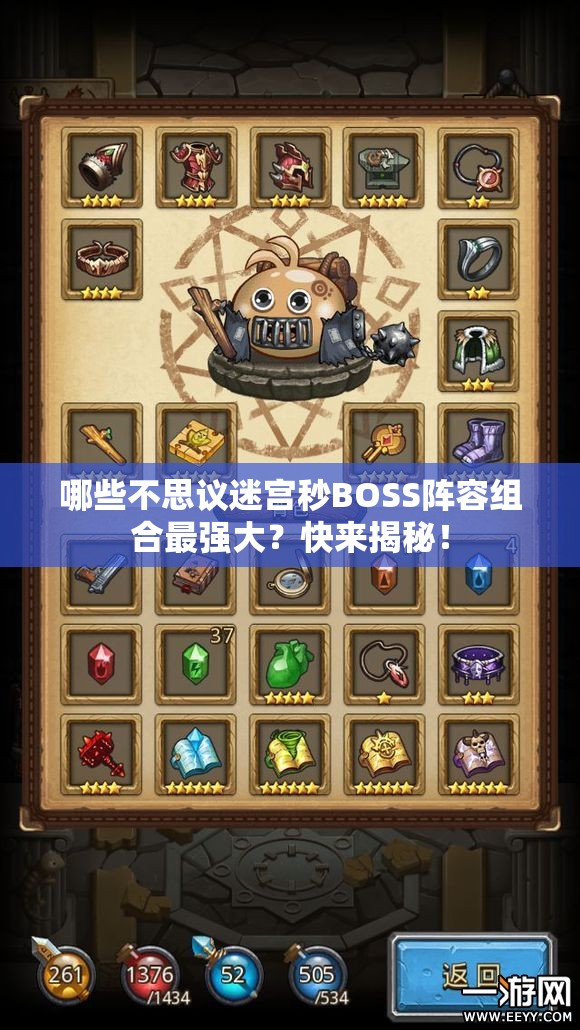 哪些不思议迷宫秒BOSS阵容组合最强大？快来揭秘！