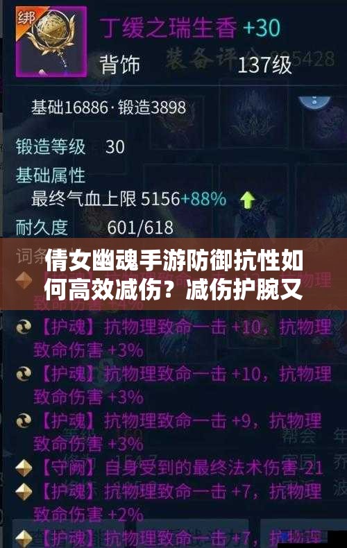 倩女幽魂手游防御抗性如何高效减伤？减伤护腕又有何演变历程？