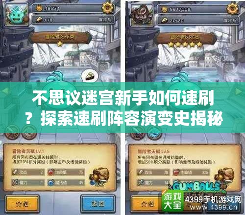 不思议迷宫新手如何速刷？探索速刷阵容演变史揭秘最强搭配！