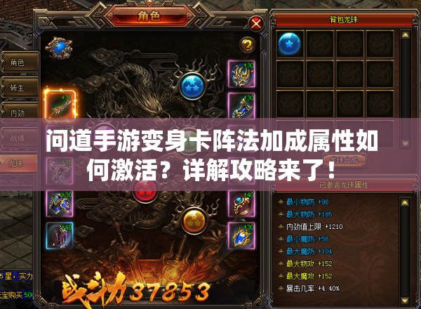 问道手游变身卡阵法加成属性如何激活？详解攻略来了！